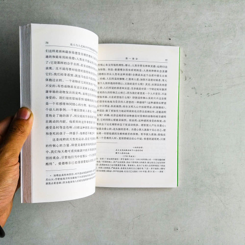 論人與人之間不平等的起因和基礎 論人與人之間不平等的起因和基礎