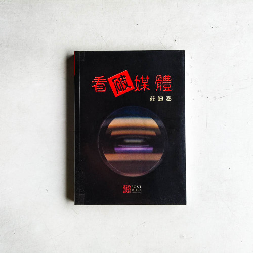 看破媒體