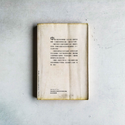 同性戀在中國 同性戀在中國