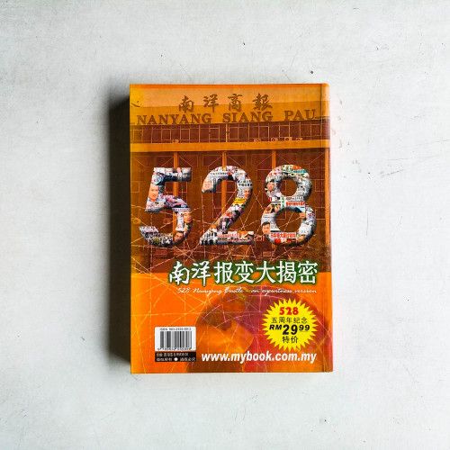 528南洋報變大揭秘:我在南洋133天 528南洋報變大揭秘:我在南洋133天