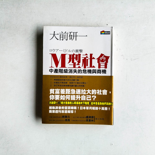 M型社會