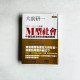 M型社會