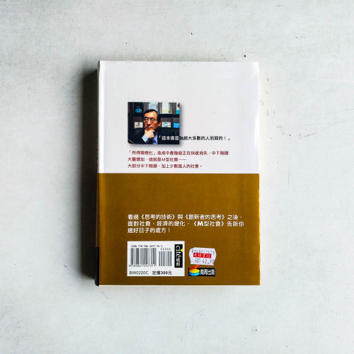 M型社會