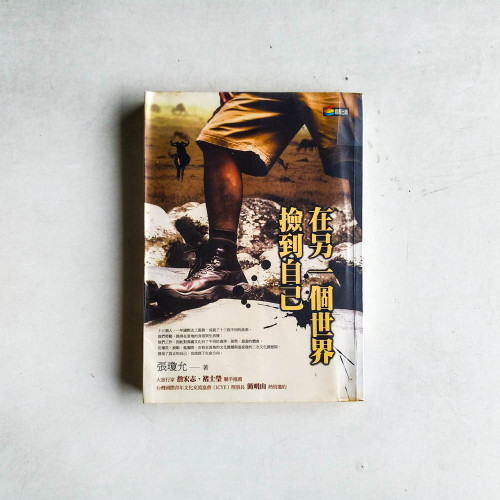 在另一個世界撿到自己 在另一個世界撿到自己
