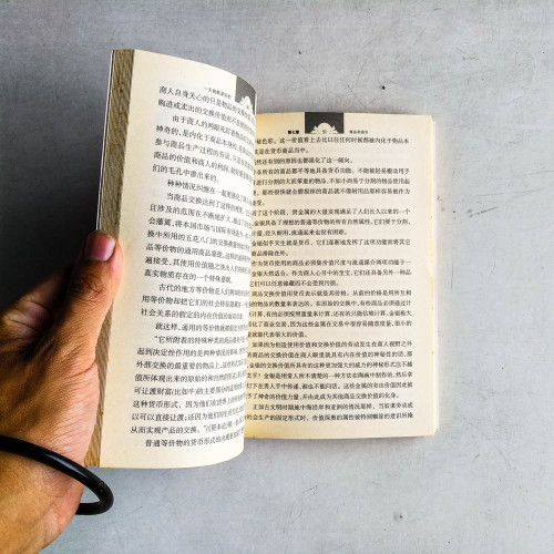 一天就能讀完的《資本論》 一天就能讀完的《資本論》