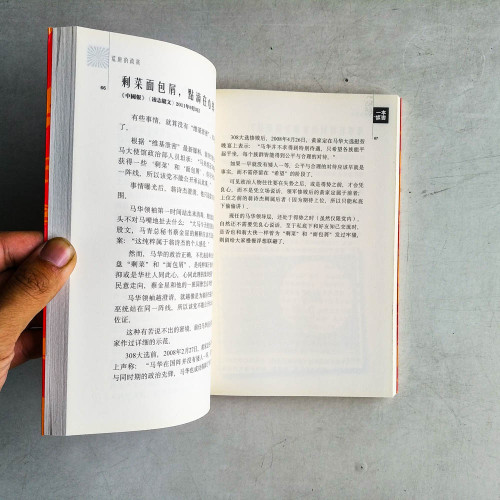 一本"禁"書: 那些年, 我們一起見證的荒唐事 一本"禁"書: 那些年, 我們一起見證的荒唐事