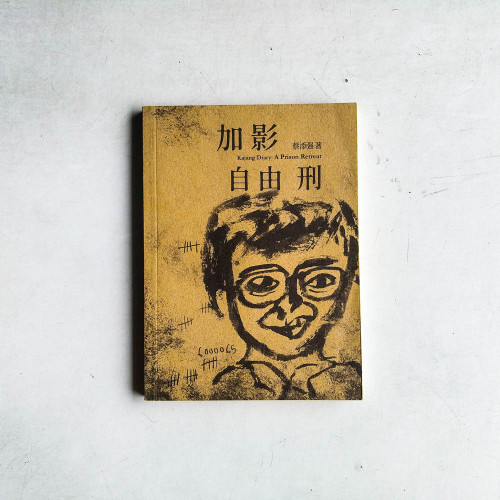 加影自由刑 加影自由刑