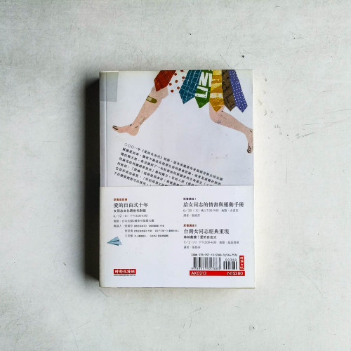 愛的自由式：女同志故事書