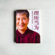 理所當為：成就公平正義的社會