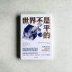 世界不是平的 世界不是平的