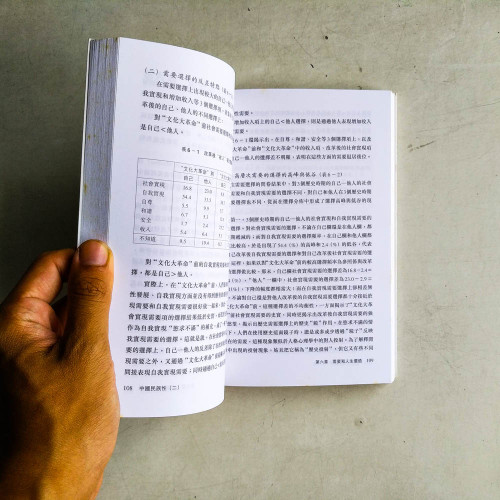 中國人性格的文化研究 中國人性格的文化研究