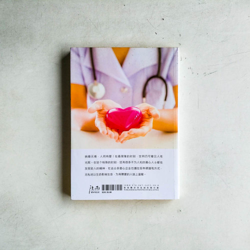 疫情下 看人心 疫情下 看人心