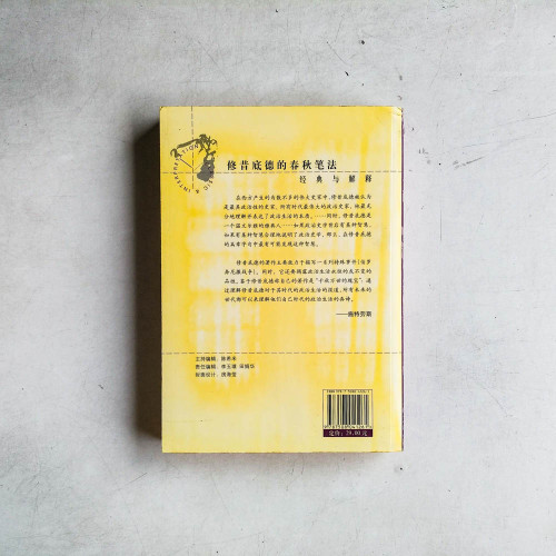 修昔底德的春秋筆法 修昔底德的春秋筆法