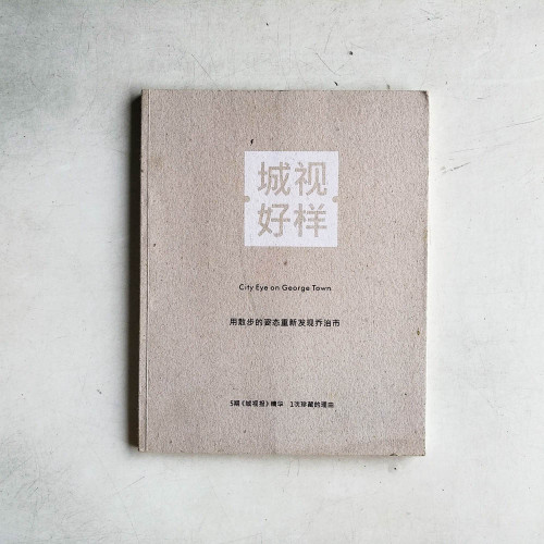 城視好樣:用散步的姿態重新發現喬治市 城視好樣:用散步的姿態重新發現喬治市
