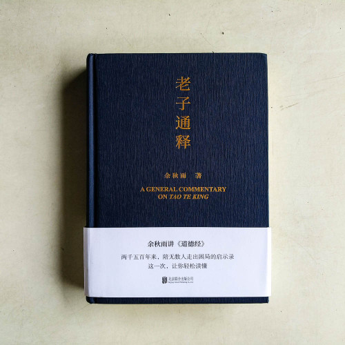 老子通釋