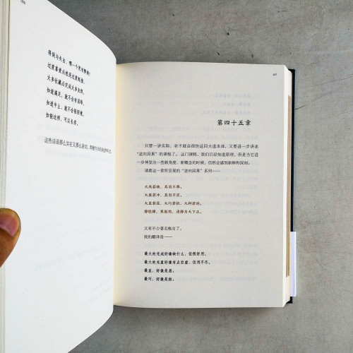 老子通釋