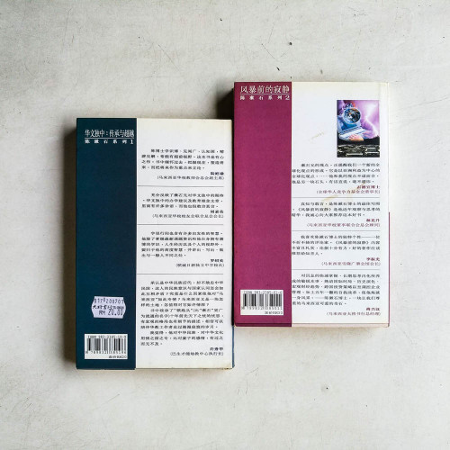 華文獨中:傳承與超越 + 風暴前的寂靜 華文獨中:傳承與超越 + 風暴前的寂靜