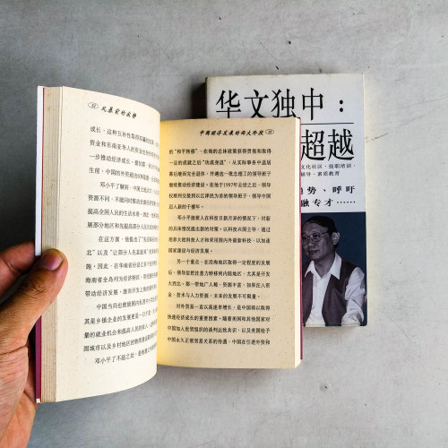 華文獨中:傳承與超越 + 風暴前的寂靜 華文獨中:傳承與超越 + 風暴前的寂靜
