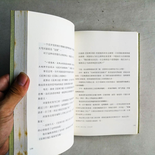 無住生心:一代報人劉鑑銓 無住生心:一代報人劉鑑銓