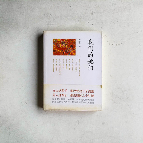 我們的她們 我們的她們