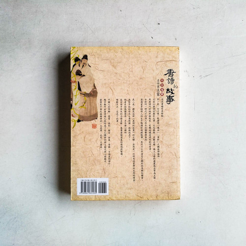 唐詩的故事 唐詩的故事