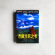 西藏生死之書