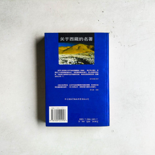 西藏生死之書
