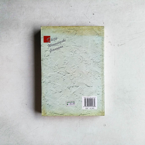 世界文明史講稿 世界文明史講稿