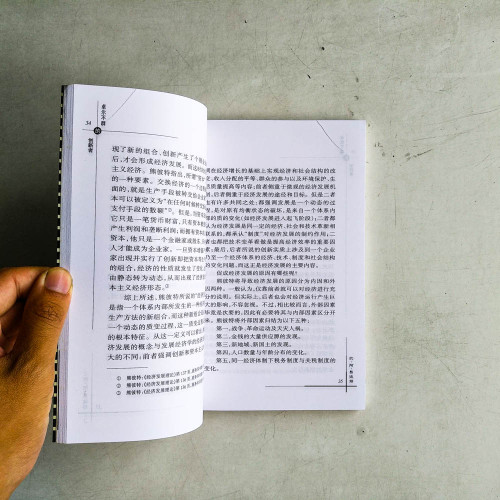卓爾不群的創新者-約·阿·熊彼特 卓爾不群的創新者-約·阿·熊彼特