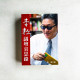 李敖議壇哀思錄 李敖議壇哀思錄