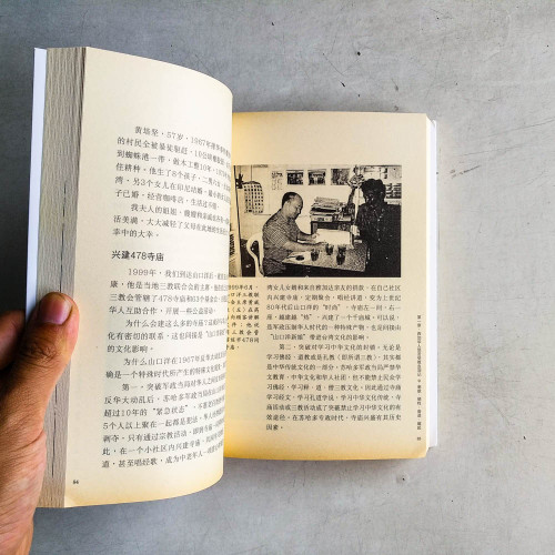 奉獻、犧牲、奮進、崛起——西加華人兒女風雲錄 奉獻、犧牲、奮進、崛起——西加華人兒女風雲錄