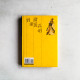 人物史記1:三國志之英雄抬頭:諸葛孔明、劉備 人物史記1:三國志之英雄抬頭:諸葛孔明、劉備