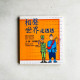 相聲世界走透透 相聲世界走透透
