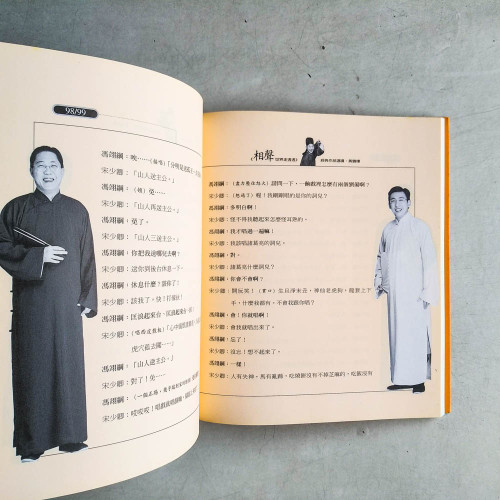 相聲世界走透透 相聲世界走透透