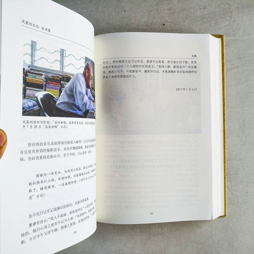 沈慕羽日記研究:生活篇·生命的詠嘆 沈慕羽日記研究:生活篇·生命的詠嘆