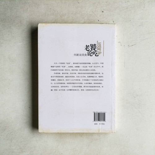 老饕論吃:何新談美食 老饕論吃:何新談美食