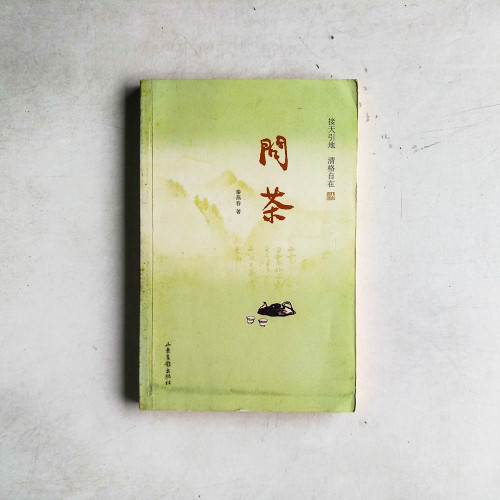 問茶 問茶