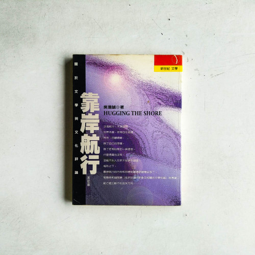 靠岸航行 靠岸航行