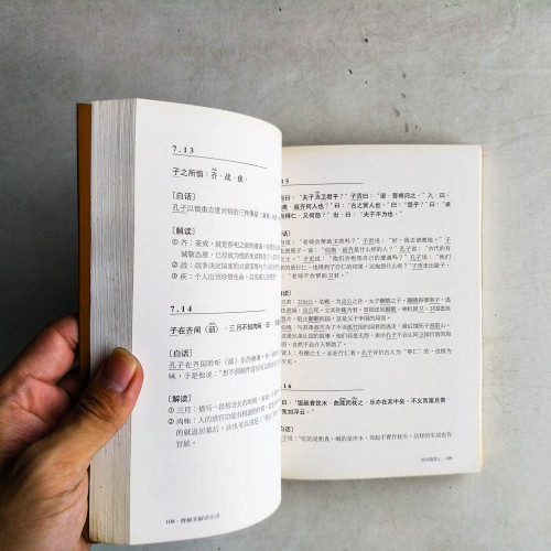 傅佩榮解讀論語 傅佩榮解讀論語