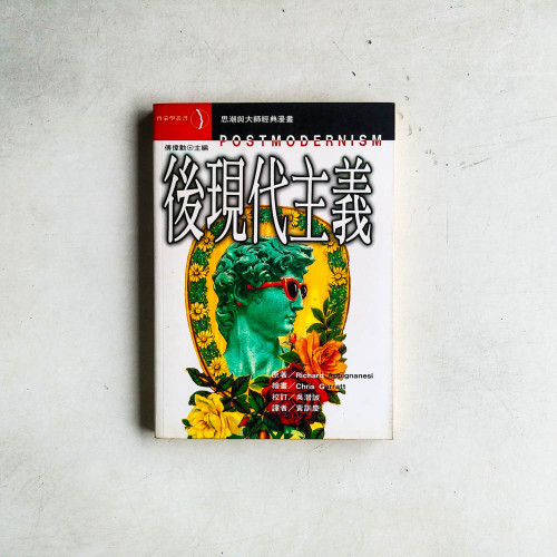 後現代主義 後現代主義