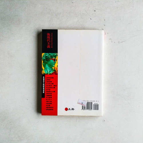後現代主義 後現代主義