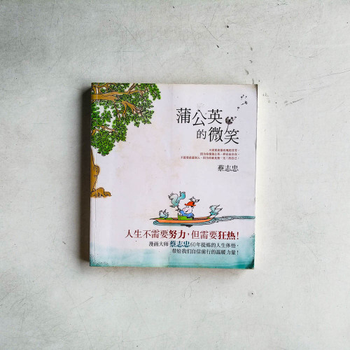 蒲公英的微笑 蒲公英的微笑