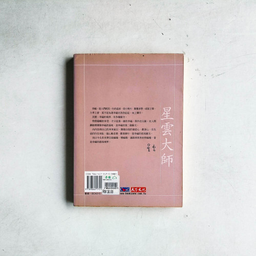 星雲大師談幸福 星雲大師談幸福