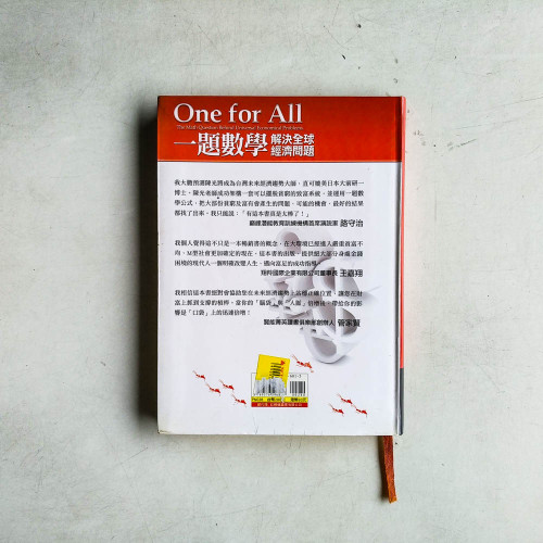 一題數學解決全球經濟問題 一題數學解決全球經濟問題
