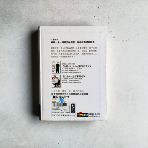 自慢3:以身相殉——何飛鵬的創業私房學 自慢3:以身相殉——何飛鵬的創業私房學