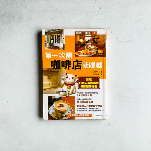 第一次開咖啡店就賺錢 第一次開咖啡店就賺錢