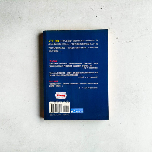 六堂課,學會哈佛人事雙贏 六堂課,學會哈佛人事雙贏