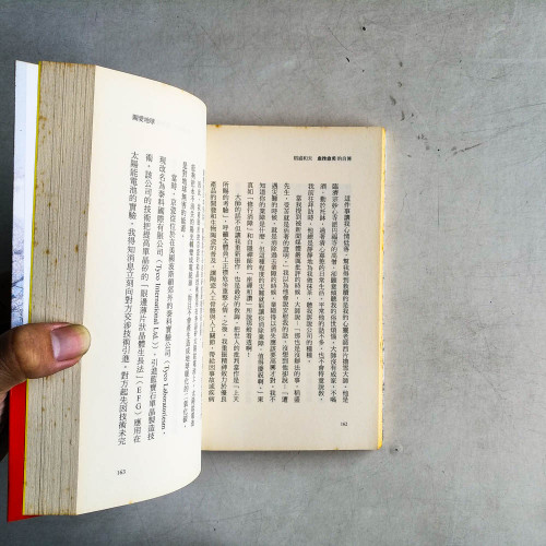 稻盛和夫愈挫愈勇的自傳: 我的履歷書 稻盛和夫愈挫愈勇的自傳: 我的履歷書