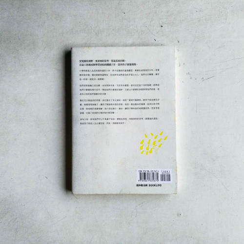 教室外的視野:小學六年的母親札記 教室外的視野:小學六年的母親札記