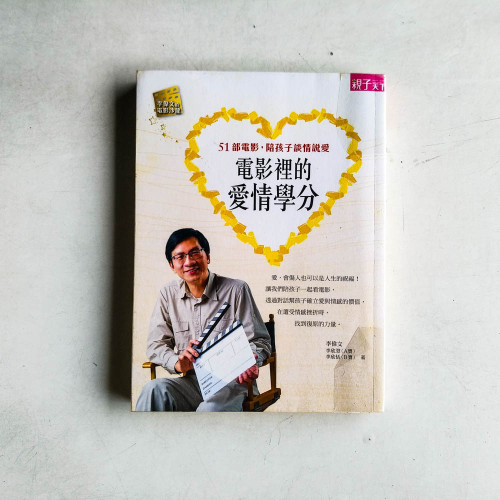 電影裡的愛情學分 電影裡的愛情學分